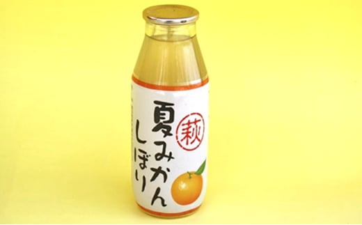 萩夏みかんしぼり 180ml×24本セット
