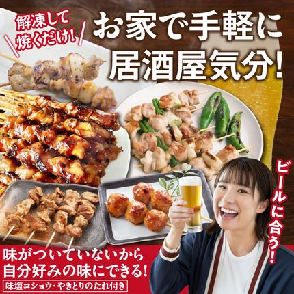 愛知県小牧市のふるさと納税 【大満足セット】冷凍国産鶏 焼き鳥串 人気の5種 合計50本セット 小分け パック［129T07］