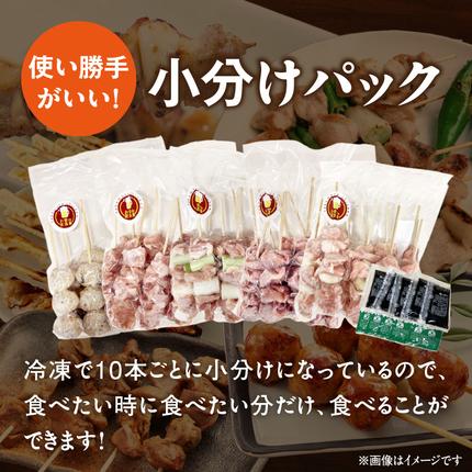 愛知県小牧市のふるさと納税 【大満足セット】冷凍国産鶏 焼き鳥串 人気の5種 合計50本セット 小分け パック［129T07］