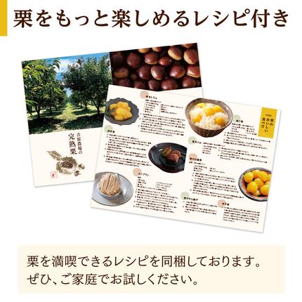 吉原農場 の 完熟栗 】 熟成 生栗 1kg 3Lサイズ ・ 生むき栗 3袋