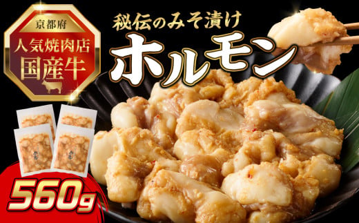 「京都人気焼肉店」プリプリホルモン！国産牛