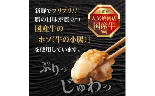 京都府木津川市のふるさと納税 「京都人気焼肉店」プリプリホルモン！国産牛ホソの秘伝！みそ漬け 140g×4個 560g 【093-30】