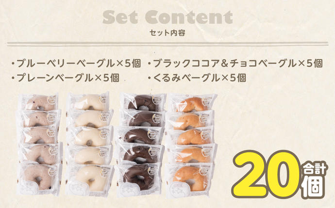 熊本県八代市のふるさと納税 【セゾン限定】ルコラベーグル4種20個セット