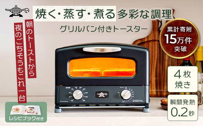 ふるさと納税 限定モデル アラジン グリル