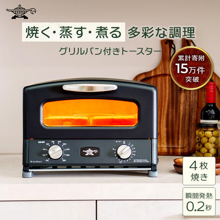 ふるさと納税 限定モデル アラジン グリル