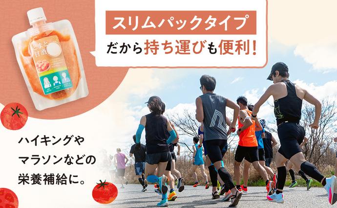 兵庫県小野市のふるさと納税 とまと甘酒 10個セット