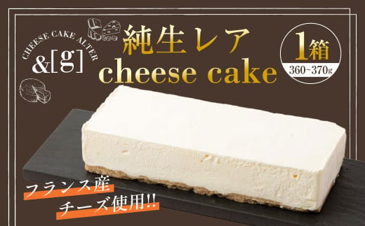 純生レア cheese cake 1箱 |