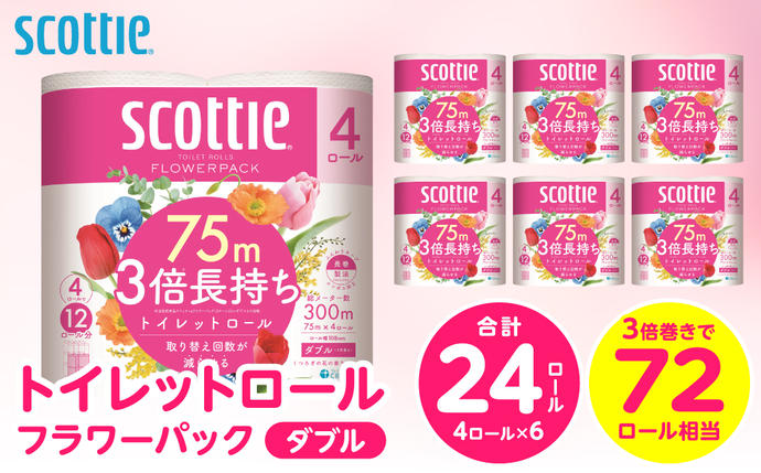 【スコッティ】 トイレットロール ダブル 