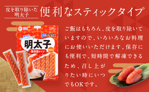 茨城県大洗町のふるさと納税 かねふく スティック 明太子 50本 (10本×5袋) 1.5kg ばらこ 個包装 無着色 茨城 大洗 めんたいパーク めんたいこ チューブ 冷凍 パスタ スパゲッティー おにぎり 小分け 使い切り 家庭用 調味料