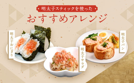 茨城県大洗町のふるさと納税 かねふく スティック 明太子 50本 (10本×5袋) 1.5kg ばらこ 個包装 無着色 茨城 大洗 めんたいパーク めんたいこ チューブ 冷凍 パスタ スパゲッティー おにぎり 小分け 使い切り 家庭用 調味料