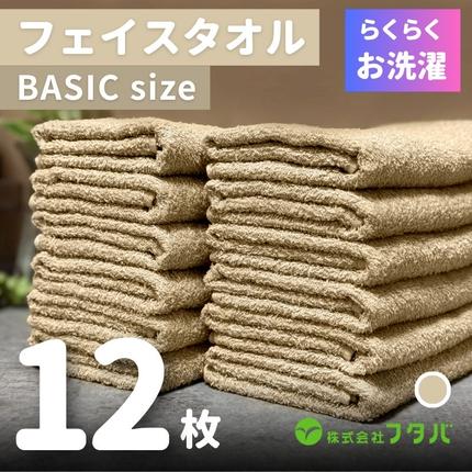 らくらく お洗濯 フェイスタオル12枚（オ