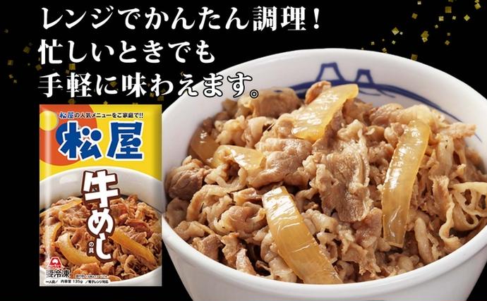 埼玉県嵐山町のふるさと納税 牛丼 松屋 牛めしの具 30個 135g×30個冷凍 セット お肉 牛 冷凍 時短 簡単 便利 保存 ストック 総菜 夕食 夜食 レンチン おかず 玉ねぎ お取り寄せ グルメ 非常食 備蓄 夜食 肉好き 牛丼 埼玉県 嵐山町
