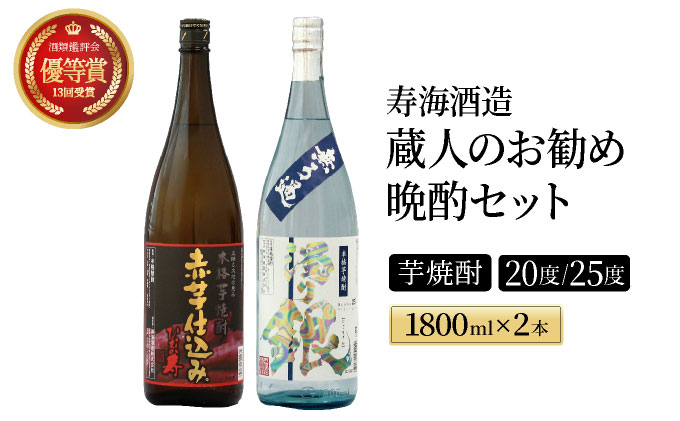 南九州文化の本格焼酎の一升瓶!蔵人のお勧め晩酌2本セット(各1800ml、ひむか寿 赤芋仕込み・無ろ過 濁り銀)[寿海酒造]酒 お酒 焼酎 本格焼酎 水割り お湯割り 20度 25度 芋焼酎 芋 人気 おすすめ 宮崎 酒セット 焼酎セット 