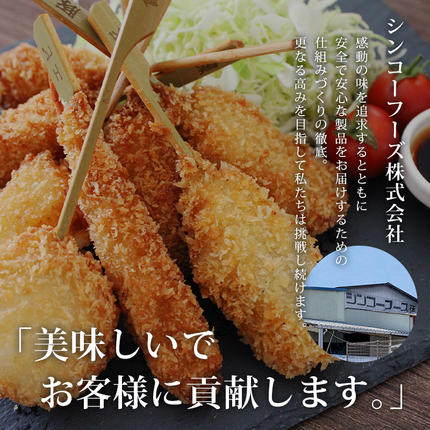 奈良県葛城市のふるさと納税 串一亭の『KODAWARI』 串揚げ セット 21本入 ／ シンコーフーズ 串カツ 揚げ物 ポテト 鶏肉 豚肉 エビ ホタテ チーズ 餅 ソース付 奈良県 葛城市