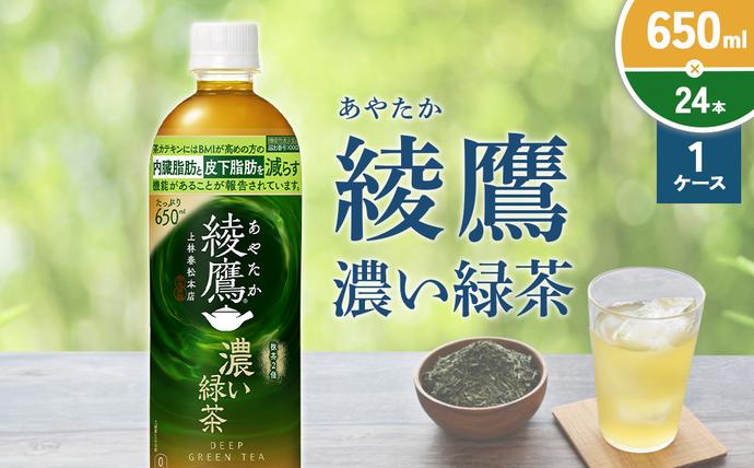 綾鷹 濃い緑茶 650ml PET【コカ・