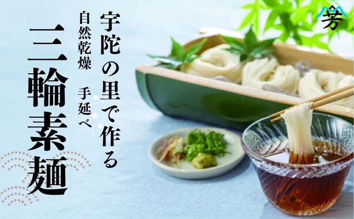 奈良県宇陀市のふるさと納税 三輪そうめん 芳岡 誉 黒帯 3kg／ 素麺 手延べ麺 保存食 温かい 鍋の締め 化粧箱 お取り寄せ ギフト 奈良県 宇陀市 ふるさと納税
