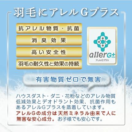宮崎県都城市のふるさと納税 抗菌防臭加工洗えるダウンケット ポーランド産ホワイトダック93%【S】≪みやこんじょ特急便≫_AG-E102-Q