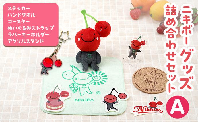 ニキボー】グッズ詰め合わせセットA（ステッカー・ハンドタオル