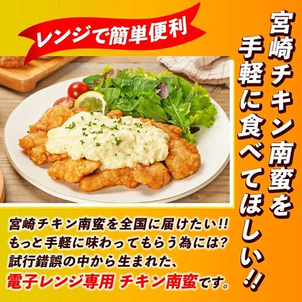 宮崎県都城市のふるさと納税 宮崎県産鶏チキン南蛮3.0kgセット_17-1508