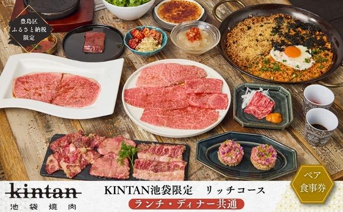 チケット 東京 〈ドリンク1杯付き〉豊島区