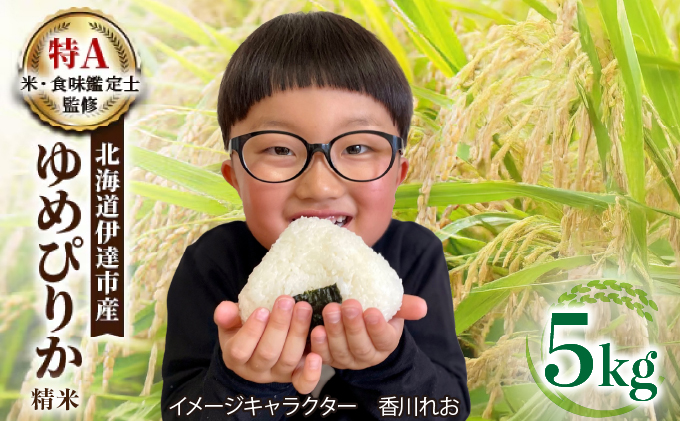 ＜先行予約＞令和8年産 ゆめぴりか 精米 