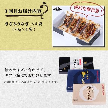 鹿児島県志布志市のふるさと納税 【定期便全3回】お手軽に楽しめるうなぎ定期便！（計1.04kg以上）t0046-004