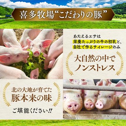 北海道紋別市のふるさと納税 16-94 喜多牧場の豚肉3種ダブルセット