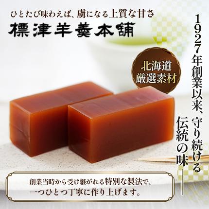 北海道中標津町のふるさと納税 標津羊羹 （一口サイズ） 50g ×6本 計300g【22014】