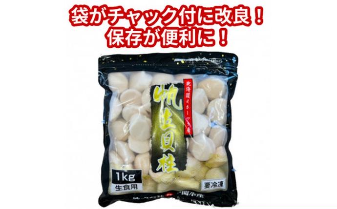 北海道紋別市のふるさと納税 22-146 北海道オホーツク海産ホタテ玉冷バラエティサイズ(1kg)｜ 訳あり サイズ不揃い