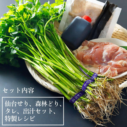 宮城県名取市のふるさと納税 鍋【期間限定】【お届け日時指定必須（10月1日以降お届け）】 仙台せり鍋セット 美味なる根っこ（2～3人前） 漁亭 浜や 名取名産 美味なる根っこを食す