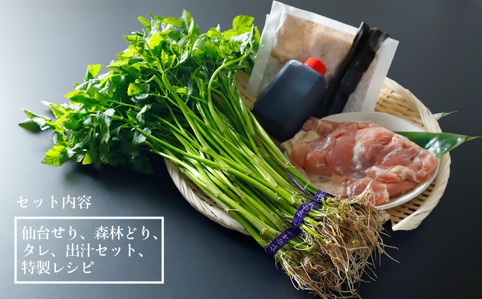 宮城県名取市のふるさと納税 【期間限定】【お届け日時指定必須】名取名産　美味なる根っこを食す「せり鍋セット」2、3人前（漁亭 浜や） 根・茎・葉をすべて楽しむ