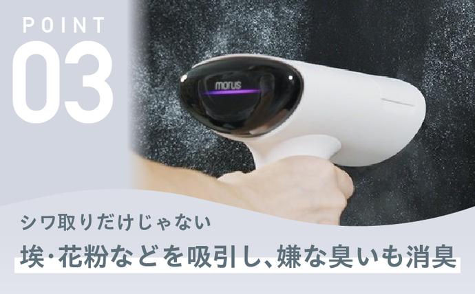 衣類スチーマー Morus V6【真空吸着式 スチームアイロン ホワイト 脱臭