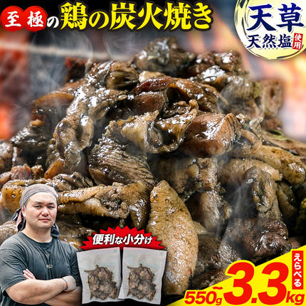 鶏 炭火焼き 焼き鳥 冷凍 選べる1〜4袋[30日以内に出荷予定(土日祝除く)]熊本県 御船町 とり 鶏肉 国産 おつまみ ごはん 簡単調理 ボイル 送料無料