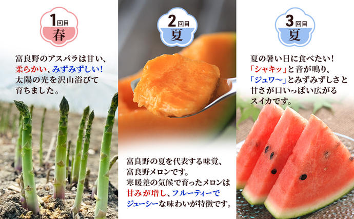 北海道富良野市のふるさと納税 【旬をお届け定期便 全3回】 富良野産 アスパラ と 大玉スイカ と 赤肉メロン の 定期便 北海道 アスパラ グリーンアスパラ 春 スイカ すいか 大玉 メロン 夏 旬 定期便 甘い 富良野 ふらの【2026年春～発送】