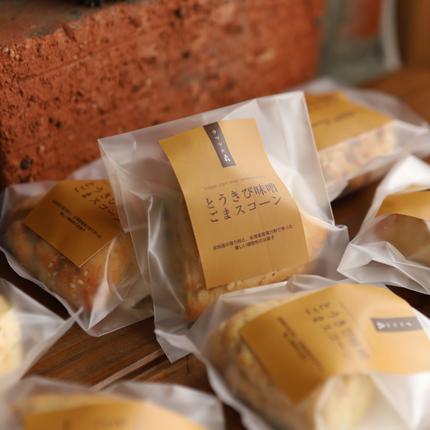 北海道紋別市のふるさと納税 7-8 森のスコーン3個セット（とうきび味噌・くるみ・チョコチップ)