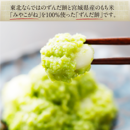 宮城県名取市のふるさと納税 甘仙堂のずんだ餅 5個入×6パック（合計30個入）ずんだ 餅 ずんだ もち米 餅 みやこがね 餅 ずんだ 餡 宮城 ずんだ