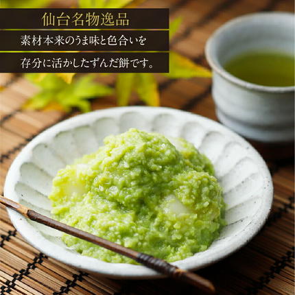 宮城県名取市のふるさと納税 甘仙堂 ずんだ餅 5個入×6パック（合計30個入） [みちのく和菓子処 甘仙堂]