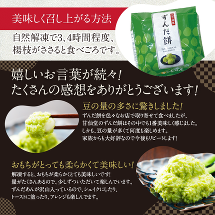 宮城県名取市のふるさと納税 甘仙堂のずんだ餅 5個入×6パック（合計30個入）ずんだ 餅 ずんだ もち米 餅 みやこがね 餅 ずんだ 餡 宮城 ずんだ