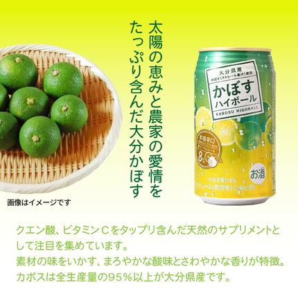 大分県国東市のふるさと納税 爽快！かぼすハイボール（1ケース/24本）