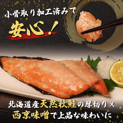 北海道羽幌町のふるさと納税 【北海道産】厚切り天然鮭西京漬け 約3.9kg【24枚（4枚×6パック）】【02144】