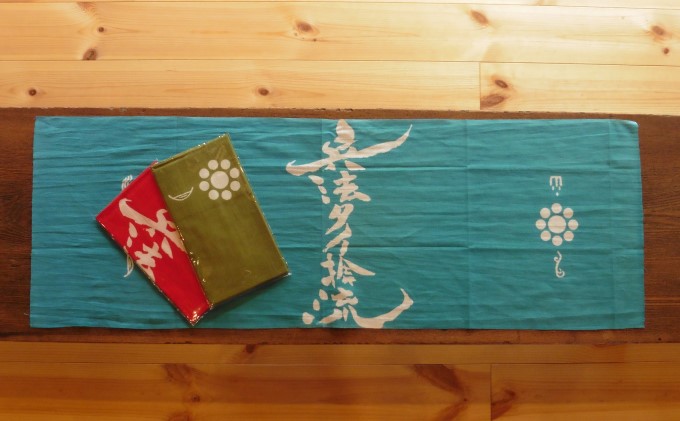 熊本県錦町のふるさと納税 タイ捨流大太刀・本染め手ぬぐい 雑貨 日用品