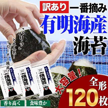 海苔 訳あり 一番摘み 有明海産 海苔12