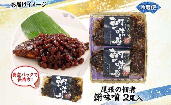 ふるさと納税】鮒味噌 2尾セット 魚貝類 川魚 加工食品 佃煮 フナ ふな