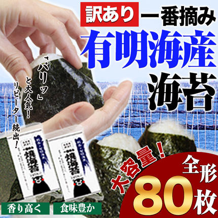 海苔 訳あり 一番摘み 有明海産 海苔 8
