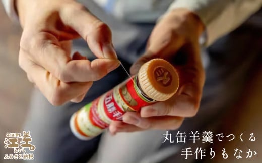 北海道江差町のふるさと納税 五勝手屋本舗 手作りもなか『ご勝手に』2本セット　丸缶羊羹ともなか皮のセット　自分で作るからサックサクの新鮮食感　金時豆のようかん　保存料不使用　五勝手屋羊羹の老舗　和菓子　銘菓　もなか　最中