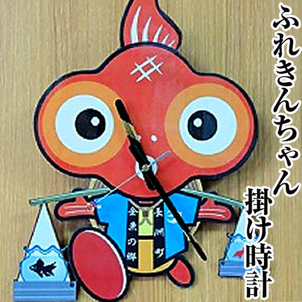 ふれきんちゃん掛時計 福村時計店 [45日以内に出荷予定(土日祝除く)]