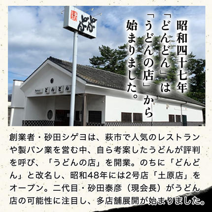 山口県萩市のふるさと納税 ふるさと萩の味「どんどん」の肉うどんと肉ぶっかけうどん各4人前セット(全8食分)　わかめむすびの素付き　｜HGH00013