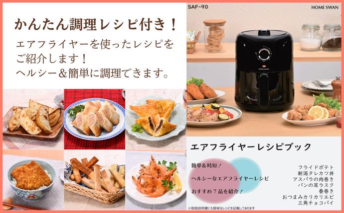 新潟県田上町のふるさと納税 エアフライヤー　キッチン用品 調理家電 揚げ物 お惣菜 温め直し 温度調節 卓上