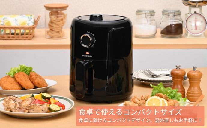新潟県田上町のふるさと納税 エアフライヤー　キッチン用品 調理家電 揚げ物 お惣菜 温め直し 温度調節 卓上