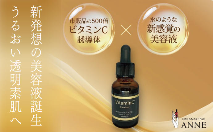 NAIL&MAKE BAR ANNE 高濃度美容液 3本 099H3618 / 大阪府泉佐野市 
